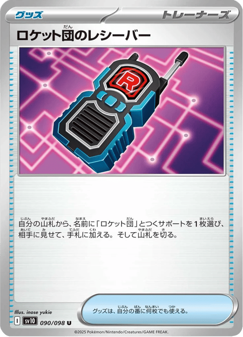Team Rockets Transceiver