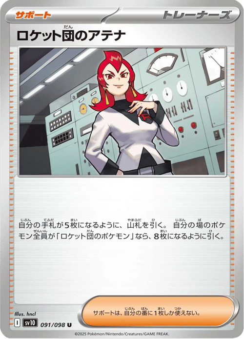 Team Rockets Ariana