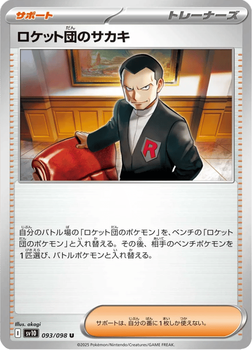 Team Rockets Giovanni