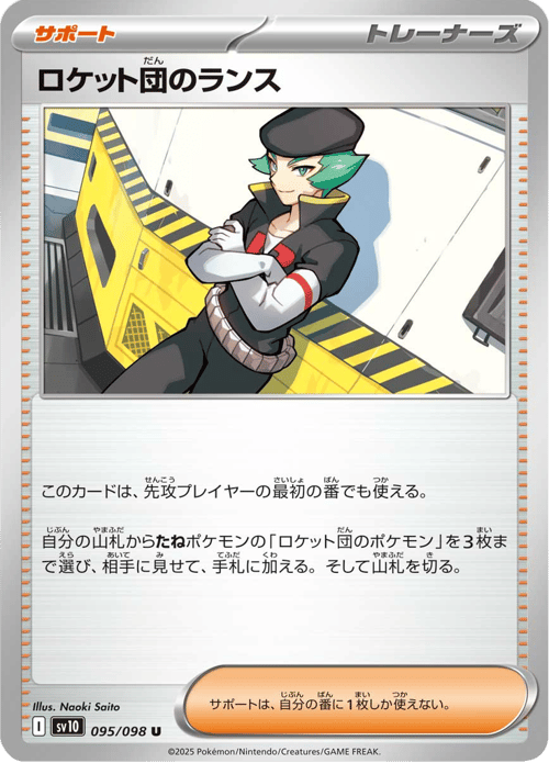 Team Rockets Proton