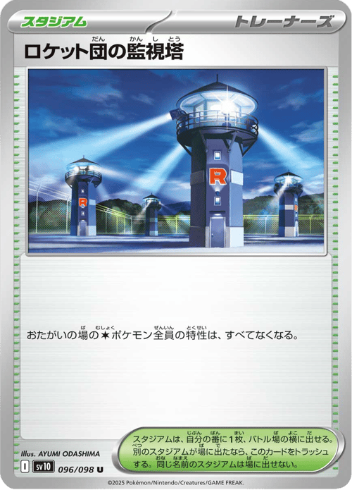 Team Rockets Watchtower