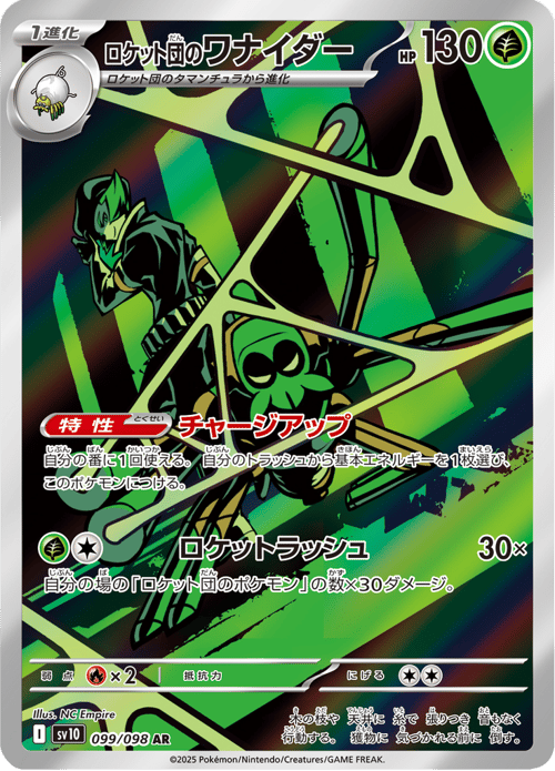 Team Rockets Spidops