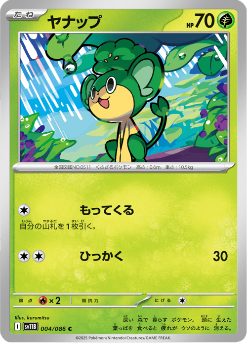 Pansage