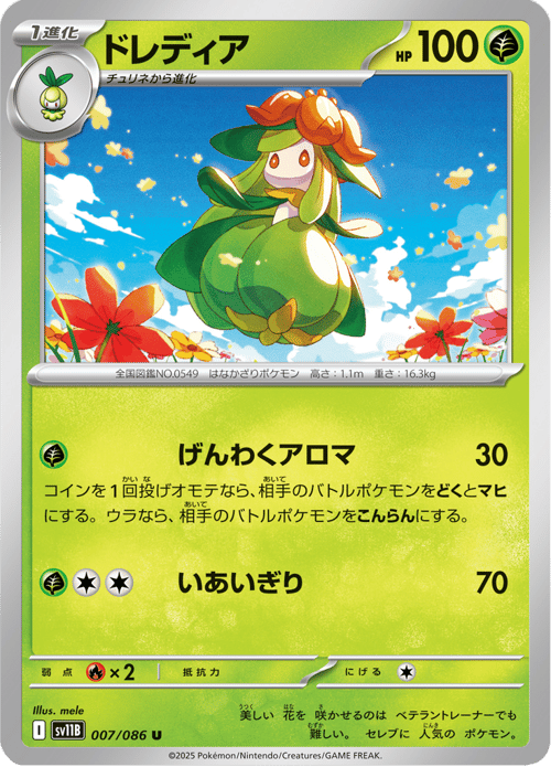Lilligant