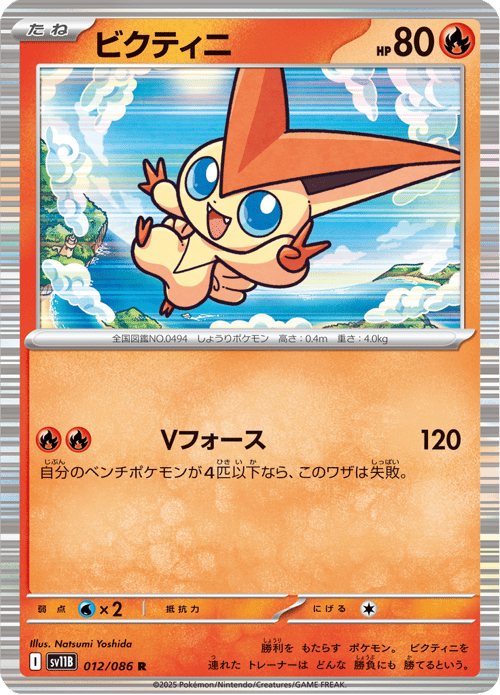 Victini