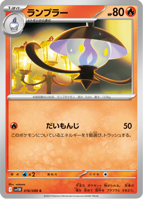Lampent