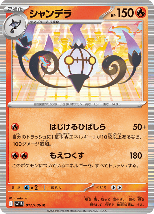 Chandelure