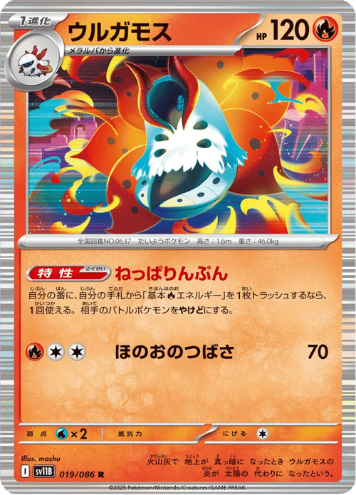 Volcarona