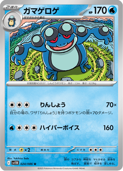 Seismitoad
