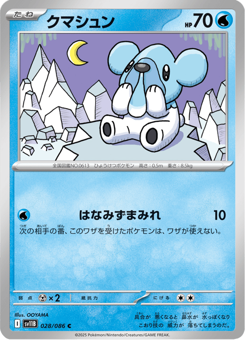 Cubchoo
