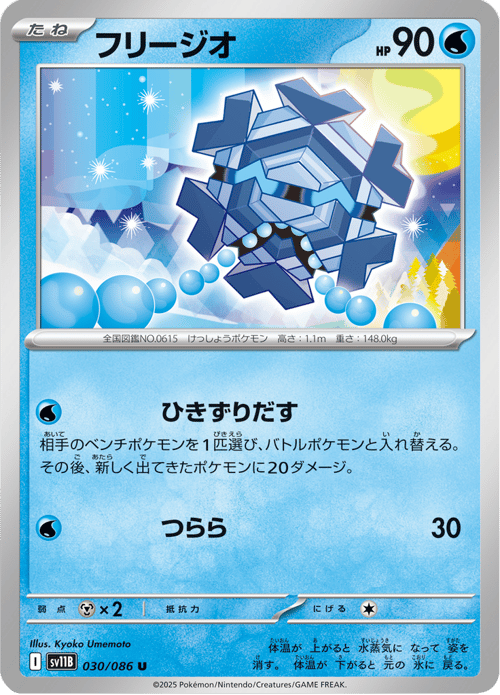 Cryogonal
