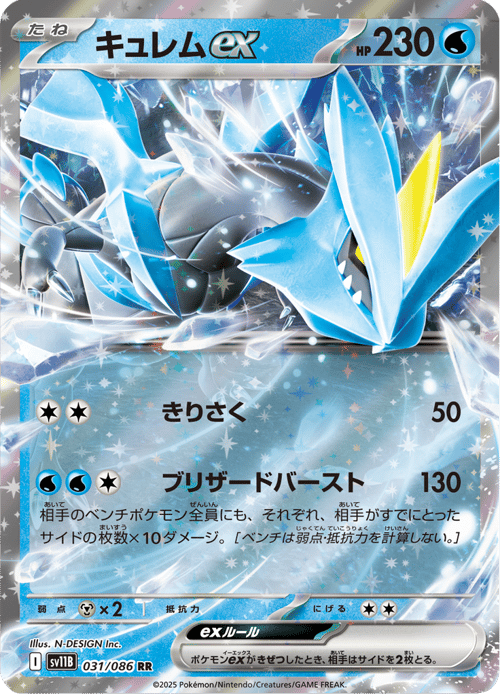 Kyurem ex