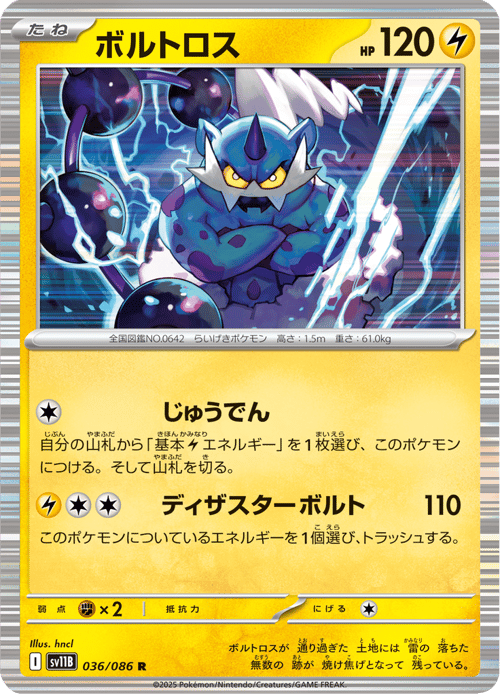 Thundurus