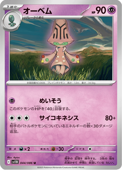 Beheeyem