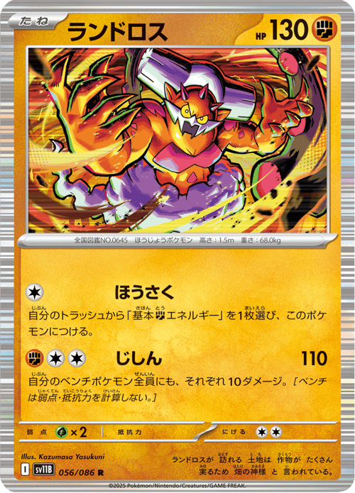 Landorus