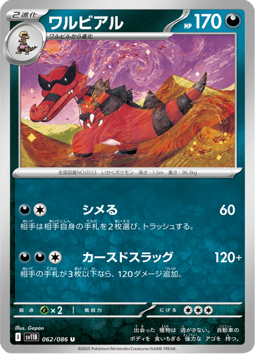 Krookodile