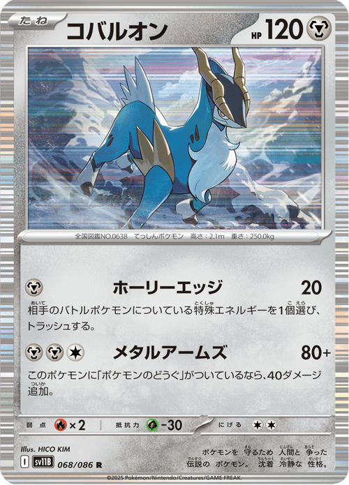Cobalion