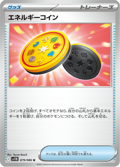 Energy Coin