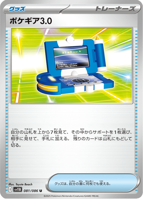 Pokegear 30