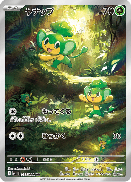 Pansage