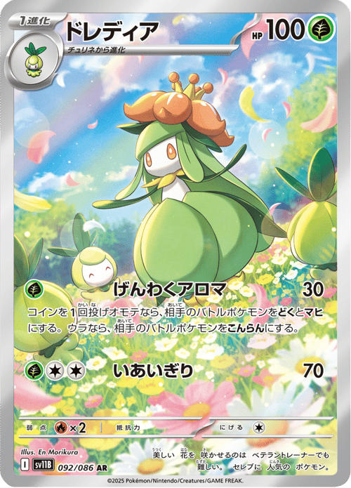 Lilligant