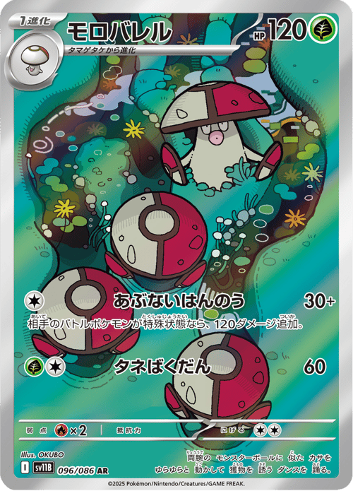 Amoonguss