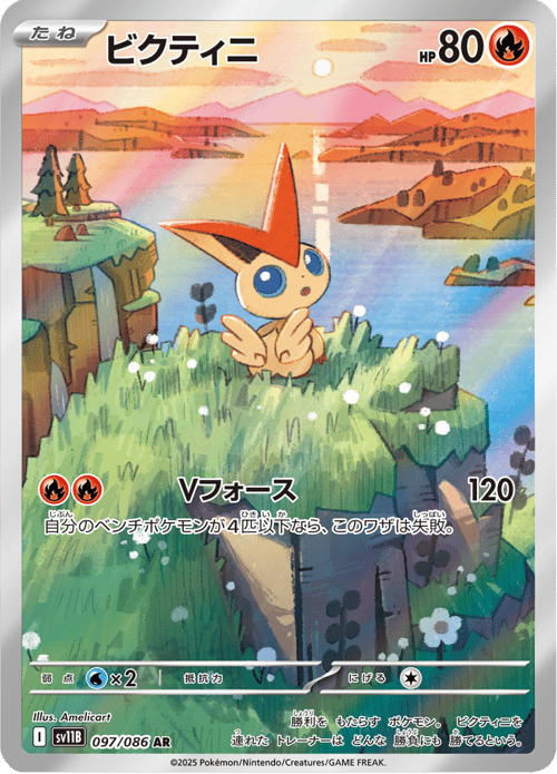 Victini