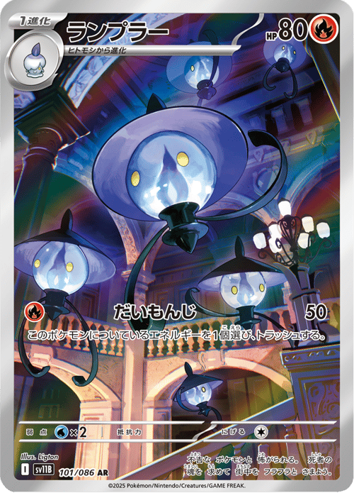 Lampent