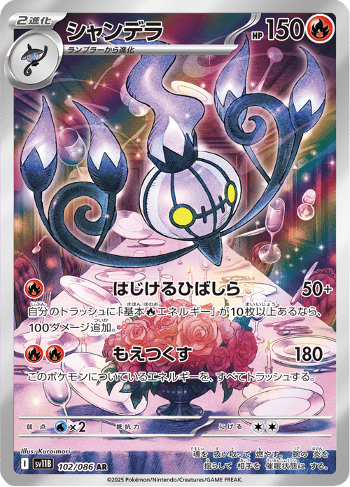 Chandelure