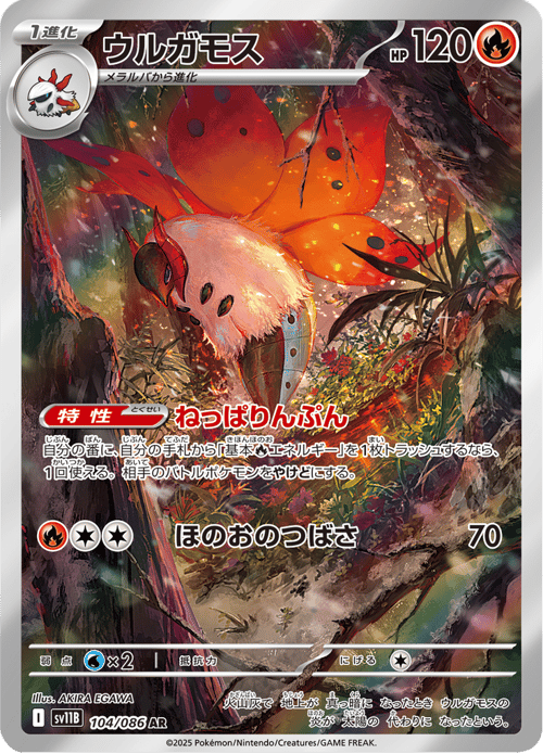 Volcarona