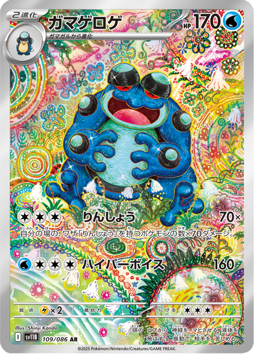 Seismitoad