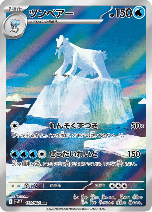 Beartic