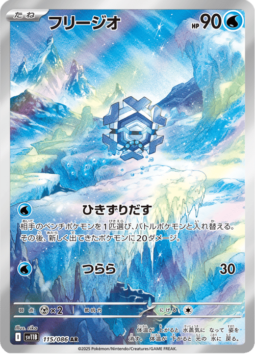 Cryogonal