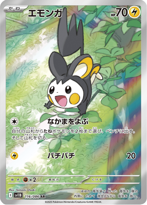 Emolga