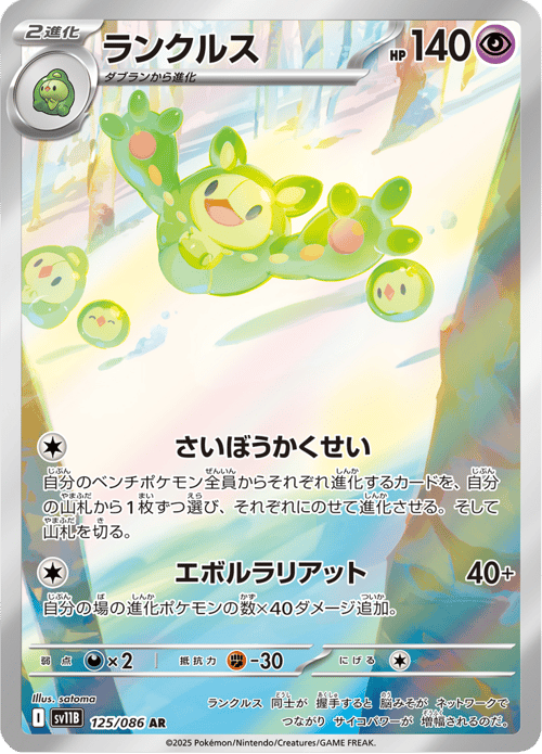 Reuniclus