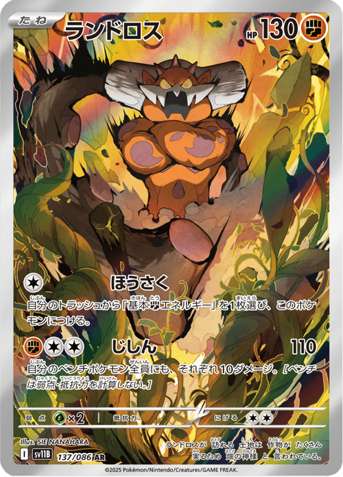 Landorus