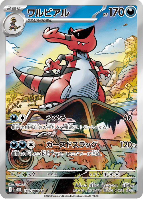 Krookodile
