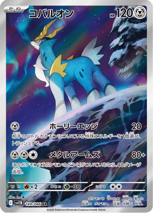 Cobalion