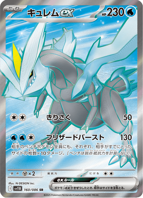 Kyurem ex