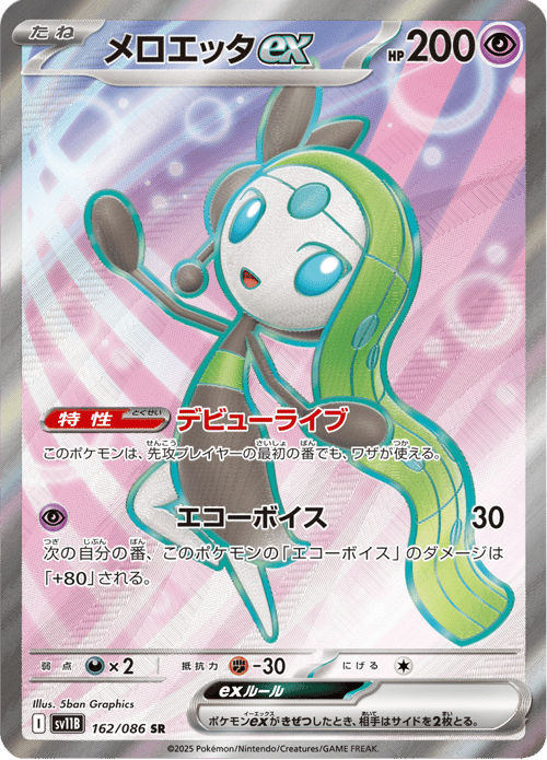 Meloetta ex