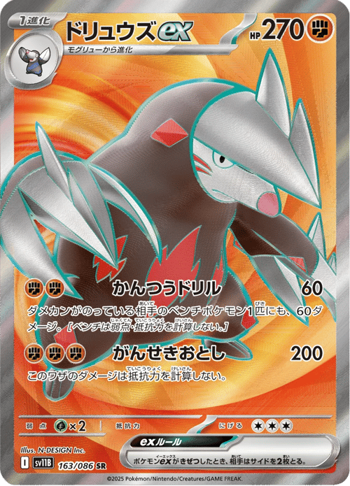 Excadrill ex