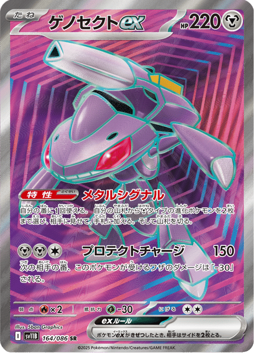 Genesect ex