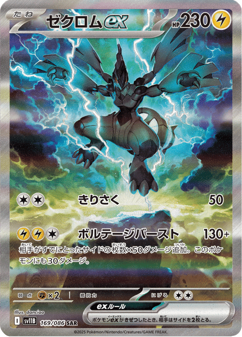 Zekrom ex
