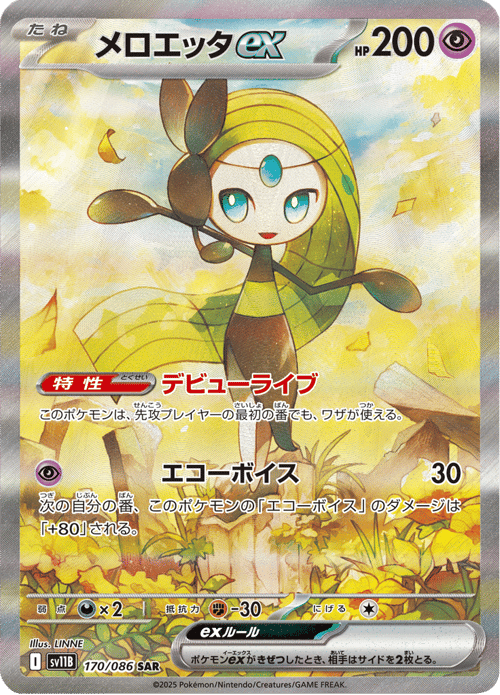 Meloetta ex