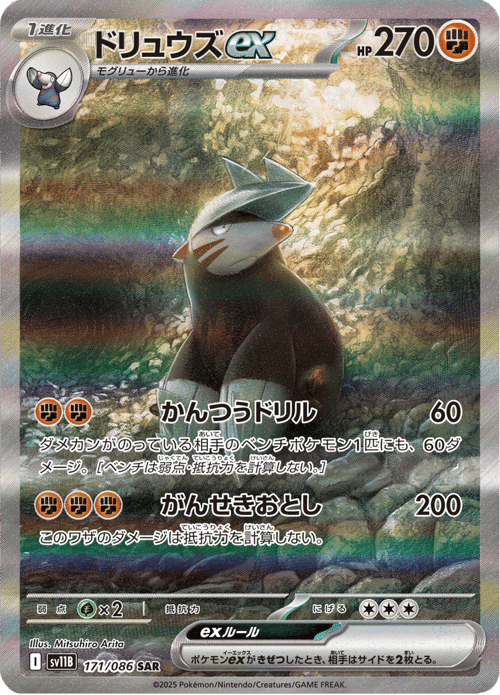Excadrill ex