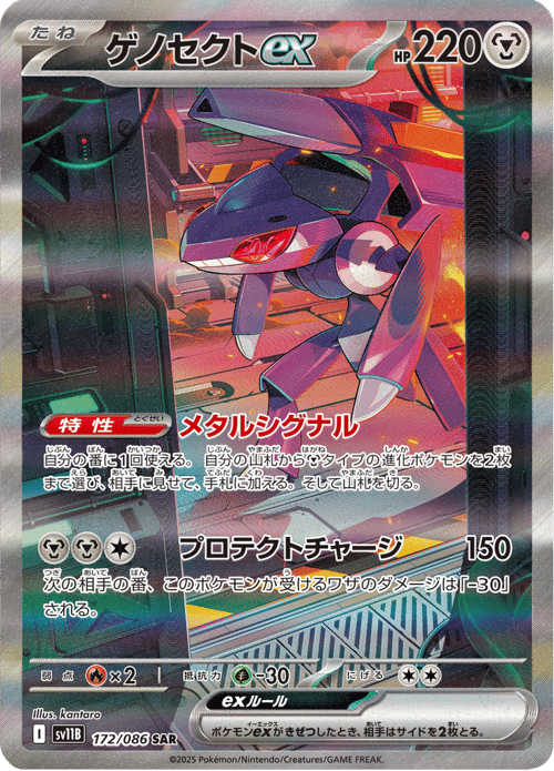Genesect ex