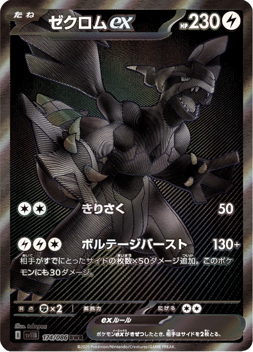 Zekrom ex