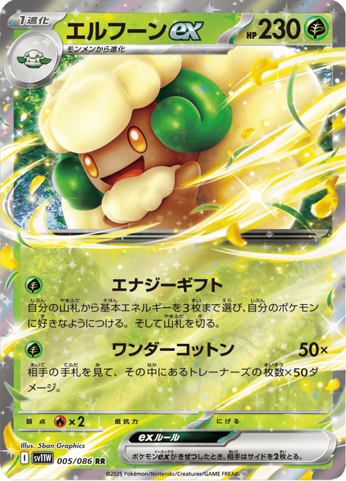 Whimsicott ex