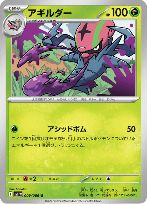 Accelgor