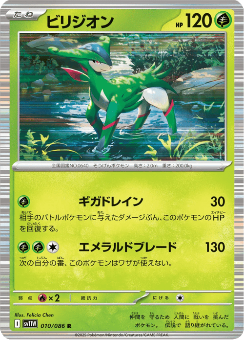 Virizion